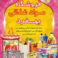لوگوی کانال تلگرام shopbehfard — فروشگاه موادغذایی بهفرد