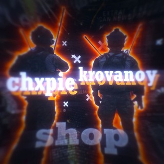 Логотип телеграм канала @shopchxpiekrovanoy — Ⲙⲁⲅⲁⳅυⲏ Ⳡⲩⲡυ υ Ⲕⲣⲟⲃⳡⲏⲟⲅⲟ🔪🖤