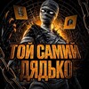 Логотип телеграм канала @shopdyadko — Дядько Стори
