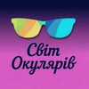 Telegram channel СВІТ ОКУЛЯРІВ😎 опт/дроп 💙💛 Мир очков logo