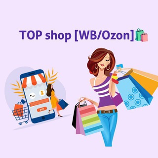 Логотип телеграм канала @shopingswildberries — ТOP shop [WB/Ozon]🛍️