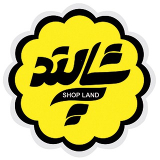 لوگوی کانال تلگرام shopland1 — SHOP LANDکانال اطلاع رسانی