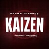 Логотип телеграм канала @shopnagg1kww — Kaizen • Биржа Товаров