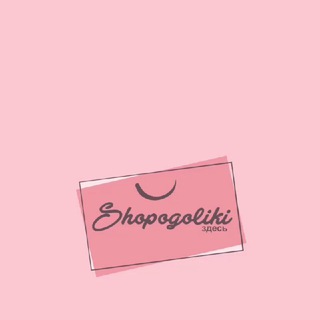 Логотип телеграм канала @shopogolikiholidays — Shopogoliki Holidays