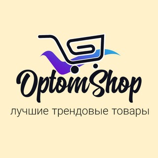 Логотип телеграм канала @shopoptomtop_opt — OptomShop | Магазин | Оптом | Поставщик | Товарка