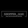 Логотип телеграм канала @shopper_jane — SHOPPER_JANE🔝LUX 1:1 Качество оригинала (Одежда ,сумки, обувь )