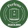 Telegram channel Перфетто Шоп (Perfetto-Shop) - магазин YouTube-канала Perfetto // Кофе // Кофемашины logo