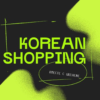 Логотип телеграм канала @shopping_korea_rus — Korean shopping 🇰🇷