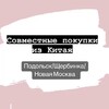 Логотип телеграм канала @shopping_with_olga — 👜Выгодный шоппинг из Китая