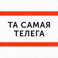 Логотип телеграм канала @shoppingweekend — ТА САМАЯ ТЕЛЕГА
