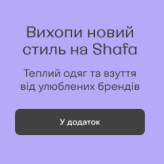 Логотип телеграм -каналу shopshafa — Промокоды
