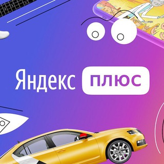 Логотип телеграм канала @shopyandexplus — Яндекс Плюс Баллы