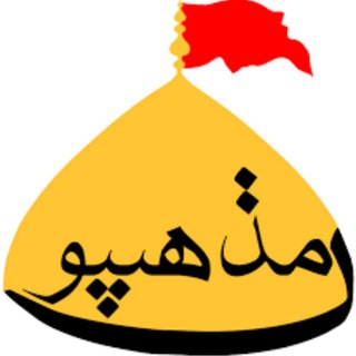 لوگوی کانال تلگرام shoraiehithaiebaharestan — مذهبیون بهارستان