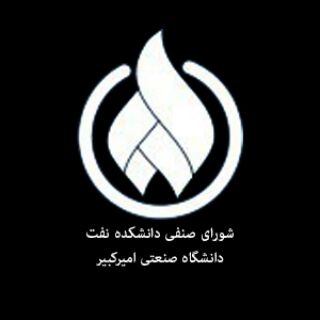 لوگوی کانال تلگرام shorayesenfi97 — شورای صنفی نفت