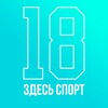 Логотип телеграм канала @shortaboutsport — №18 | Здесь спорт