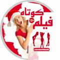 Logo del canale telegramma shortvideo85 - فیلم سوپر وطنی ایرانی