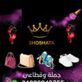 لوگوی کانال تلگرام shoshata00 — مكتب شوشيتا ميك اب جمله 😍
