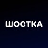 Логотип телеграм -каналу shostka_new — Шостка Новини