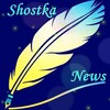 Логотип телеграм -каналу shostkanews — Shostka-News🪶