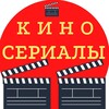 Логотип телеграм канала @shot_cinema — Новинки Кино | Фильмы, Сериалы 2021