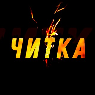 Telgraf kanalının logosu shou_chitka — Читка