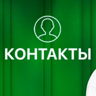 Логотип телеграм канала @shou_kontakty — Контакты