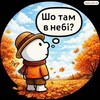 Логотип телеграм -каналу shovnebi — Шо там в небі