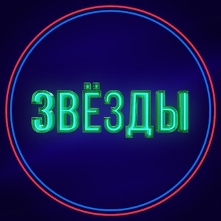 Логотип телеграм канала @show_zvezdy — Шоу «Звёзды»