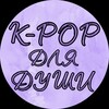 Логотип телеграм канала @show_arhive — ✧K-POP для души✧