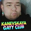 Логотип телеграм канала @shpctpc — ШАПЦЯ | ГЕЙ КЛУБ КАНЕВСКАЯ ИМЕНИ НИКИТЫ ДОЛБИНА