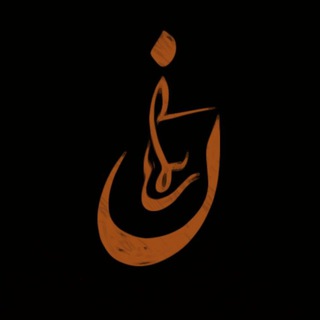 لوگوی کانال تلگرام shpeymani — کانال آثار خوشنویسی،نقاشی و نقاشیخط شایان پیمانی