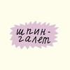 Логотип телеграм канала @shpingalet_kids — ШПИНГАЛЕТ
