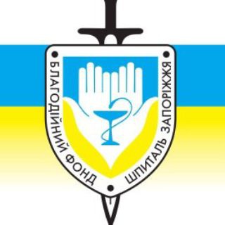Логотип телеграм -каналу shpitalzp_uafreedom — БФ ШПИТАЛЬ Запоріжжя