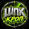 Логотип телеграм -каналу shpk_krop — Кроп | ШПК™