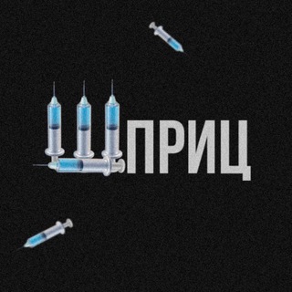 Логотип телеграм канала @shpritsz — Шприц