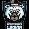 Логотип телеграм канала @shprovideniya — Спортивная школа п.Провидения