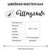 Логотип телеграм канала @shpulka_tarusa — г. Таруса. Швейная мастерская "Шпулька"