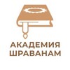 Логотип телеграм канала @shravanam_academy — Академия Шраванам