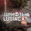 Логотип телеграм канала @shriftlusiacat — шрифты для ам/кк от lusiacat