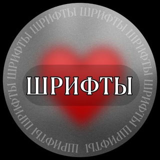 Логотип телеграм канала @shriftystar — 𝐒𝐇𝐑𝐈𝐅𝐓𝐘