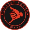 Логотип телеграм канала @shtabcoldatam — 🇷🇺Штаб "СОЛДАТ УДАЧИ" 🤙