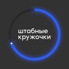 Telegram channel МосРСО | Штабные кружочки logo