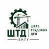 Логотип телеграм канала @shtd_bntu — Штаб трудовых дел БНТУ