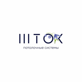 Логотип телеграм канала @shtokpotolok — Канал ШТОК
