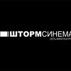 Логотип телеграм канала @shtormcinemablg — ШтормСинема г.Благовещенск