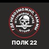 Логотип телеграм канала @shtormpolk22 — Отряд Шторм