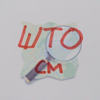 Логотип телеграм канала @shtosm — ШТОСМ