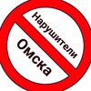 Telegram channel Нарушители Омска logo