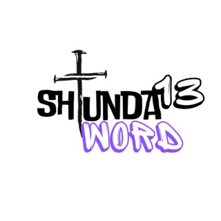 Логотип телеграм канала @shtunda13_word — Shtunda13:Пророческое слово на каждый день