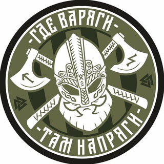 Логотип телеграм канала @shturm_ovix — Где Варяги, там напряги.